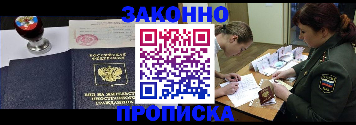 регистрация в Томске