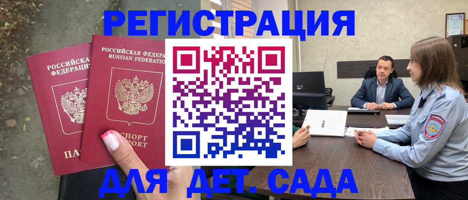 прописка регистрация в Томске