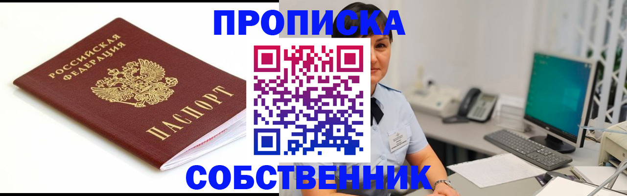 прописка поиск в Томске