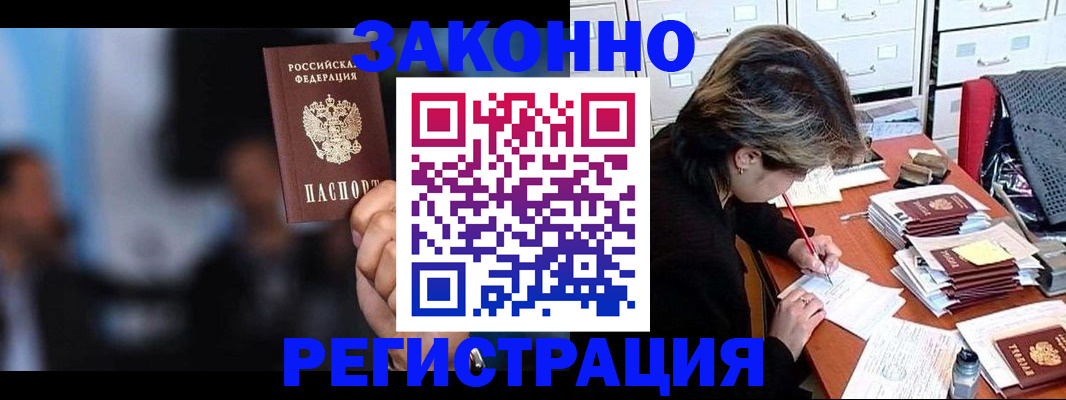 прописка иностранных граждан в Томске