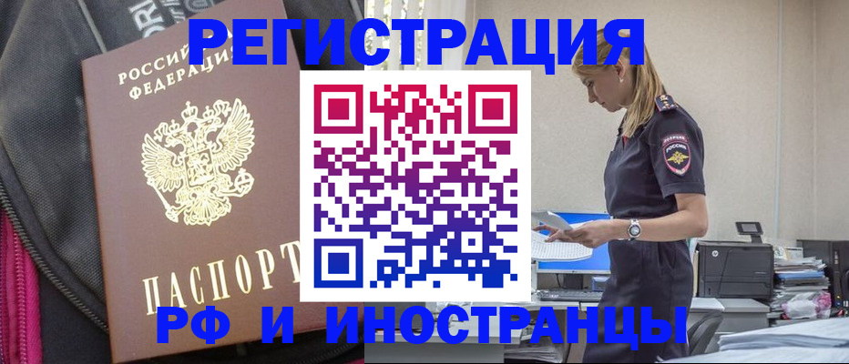 регистрация в Томске
