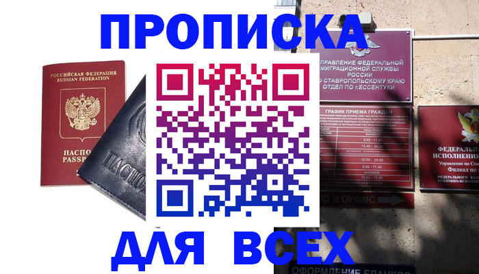 прописка гарантия в Томске