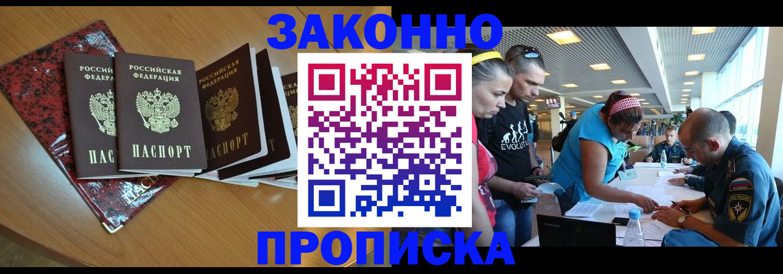 временная регистрация для школы в Томске