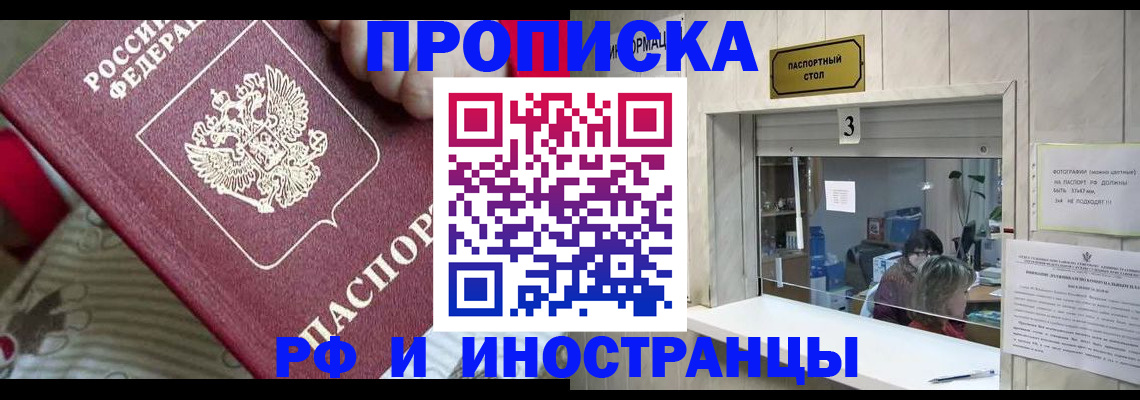 где прописаться в Томске