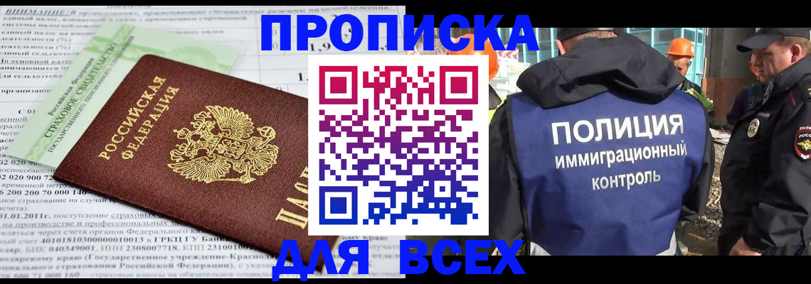 прописка для военкомата в Томске
